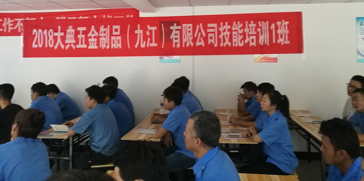 2018大典五金制品有限公司技能培訓1班課程完滿結(jié)束